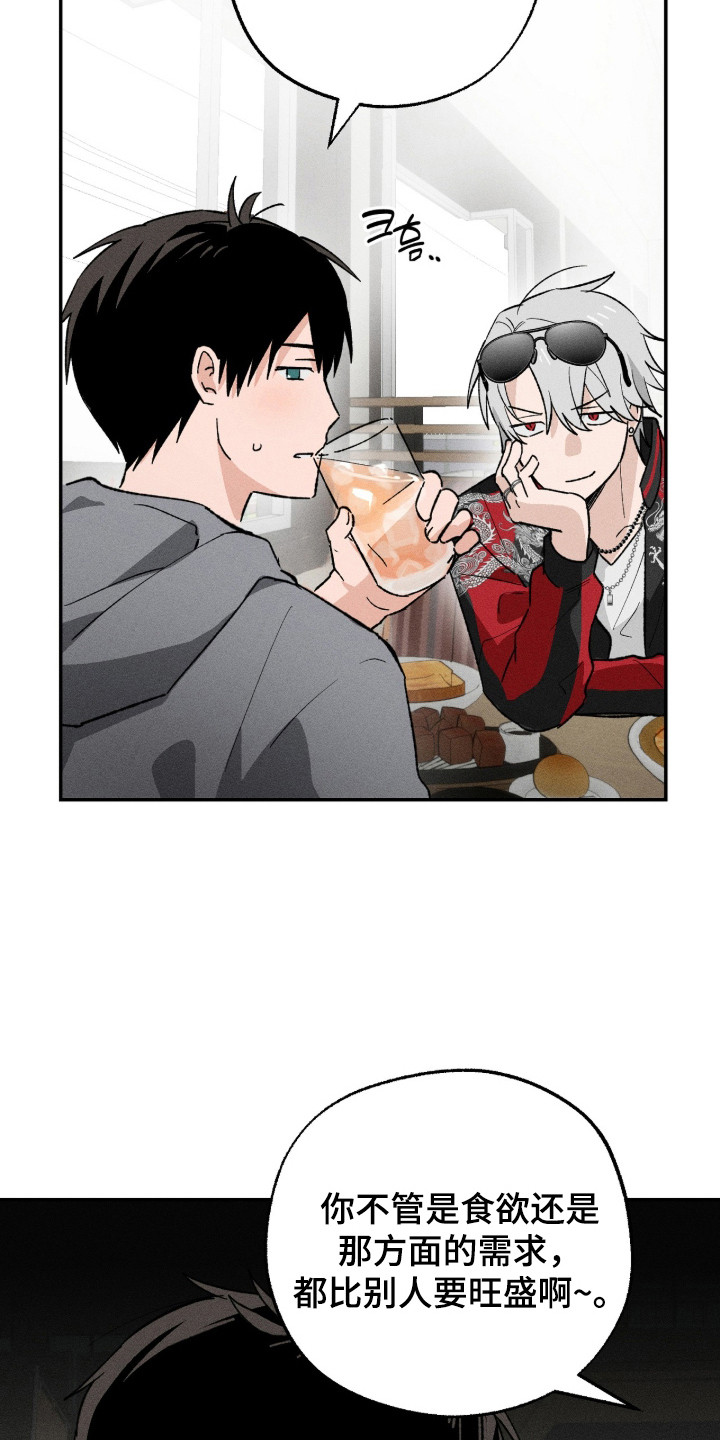 败北的人是谁马上就会揭晓漫画,第9章：请客3图