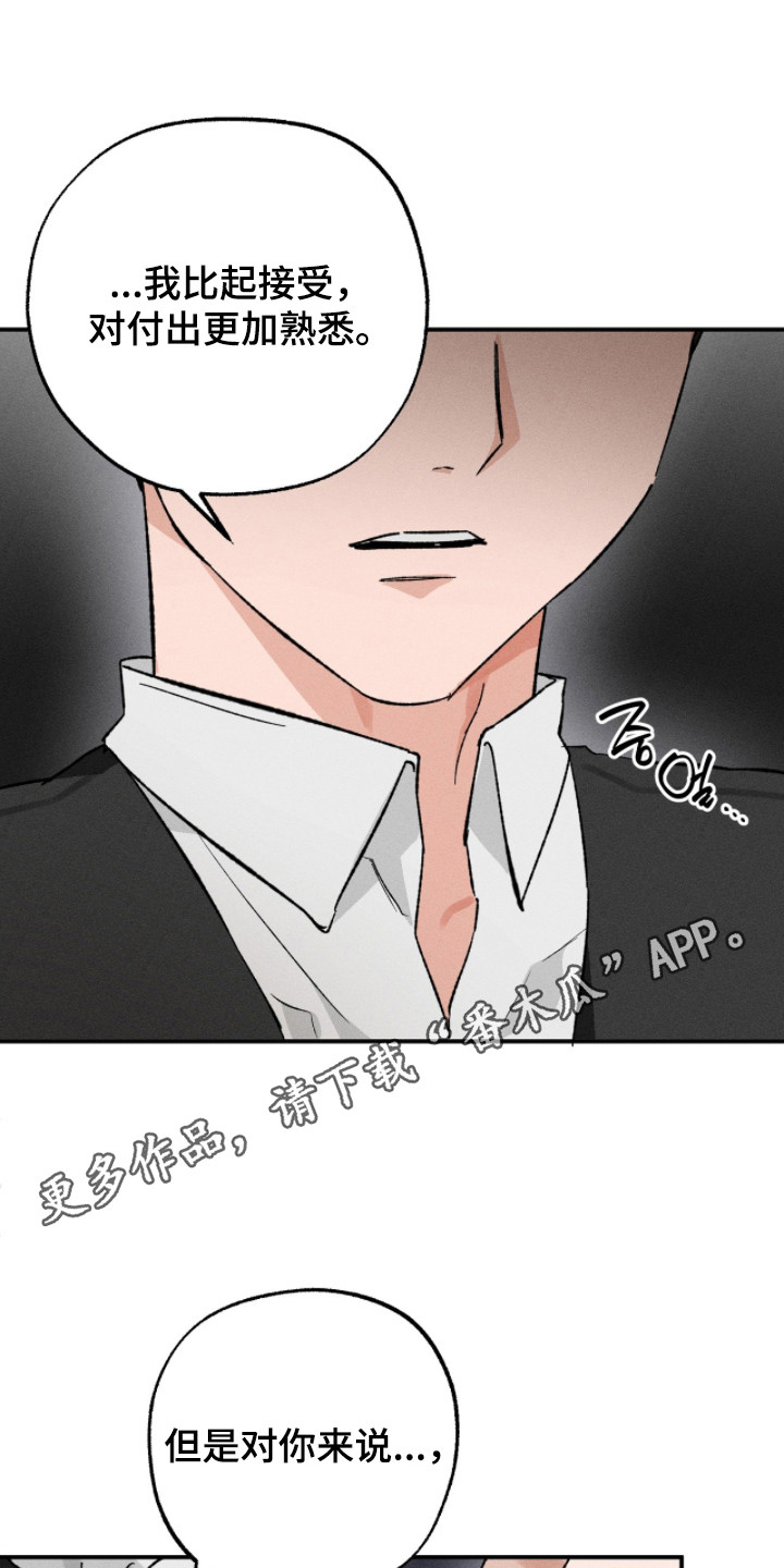 败北之吻漫画,第5章：愿意奉陪4图