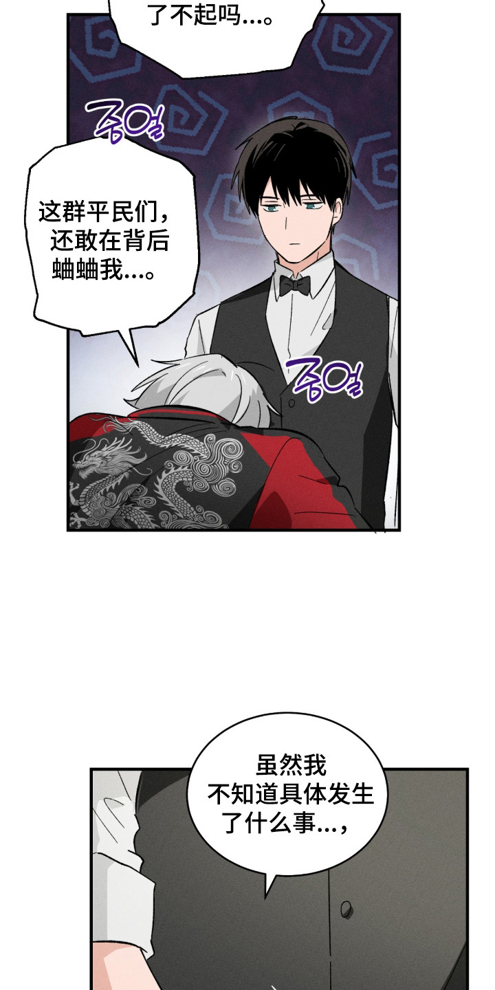 败北什么意思网络用语漫画,第2章：酒保1图