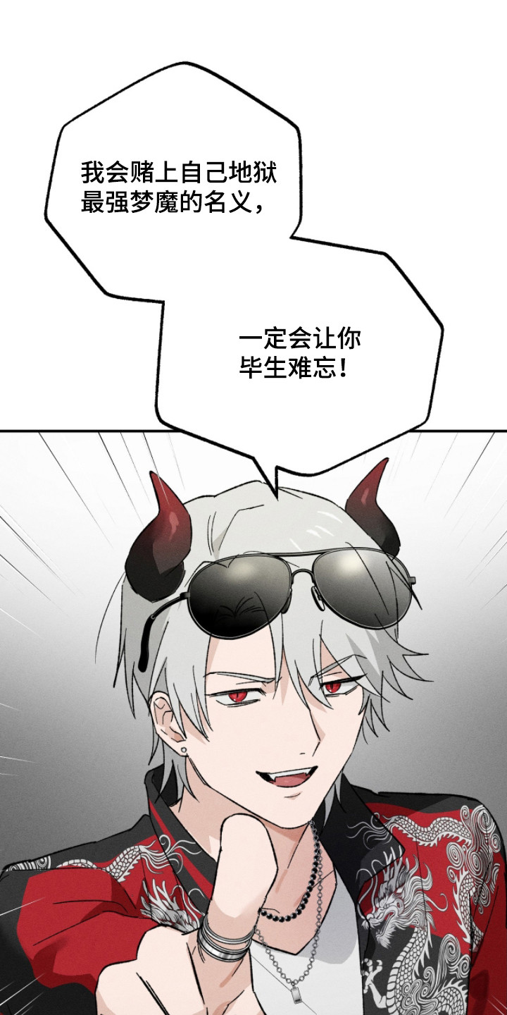 败北是输了还是赢了漫画,第4章：赌上名誉5图