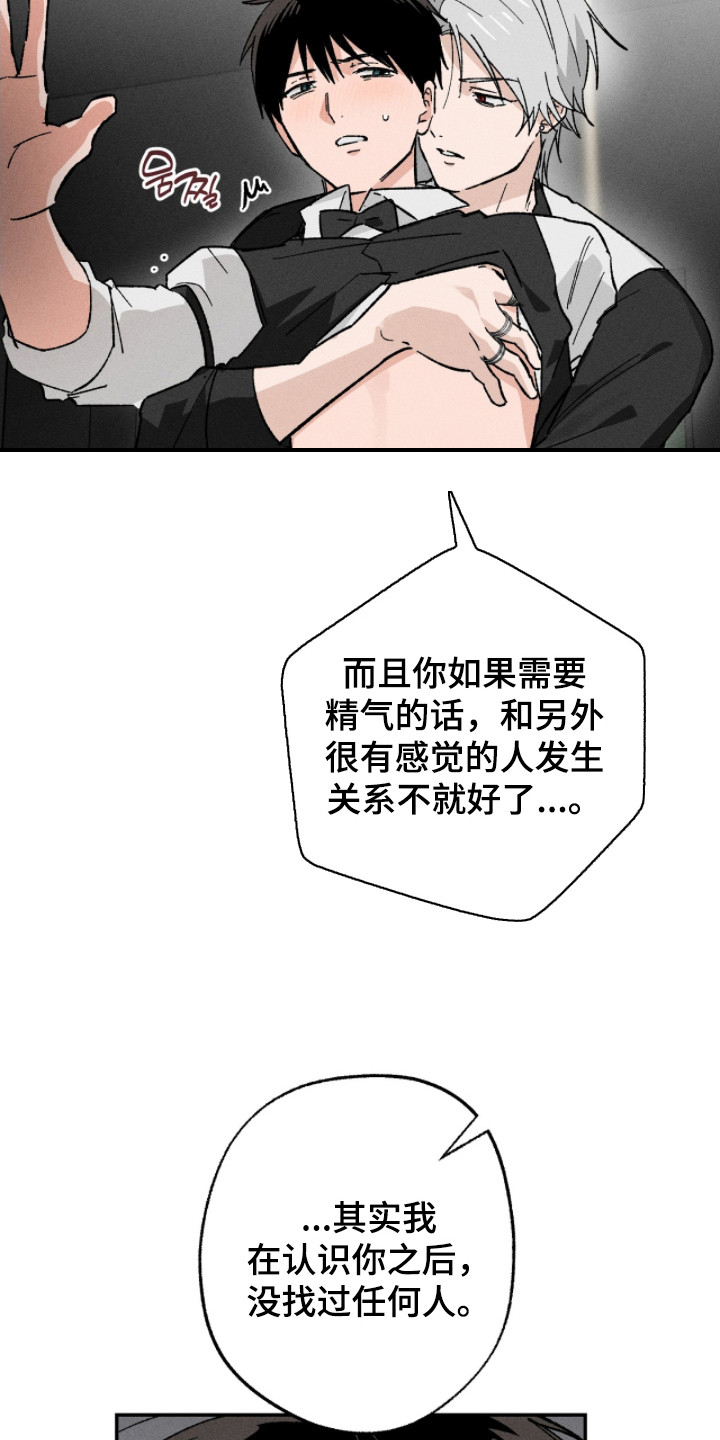 败北什么意思网络用语漫画,第12章：追上去1图