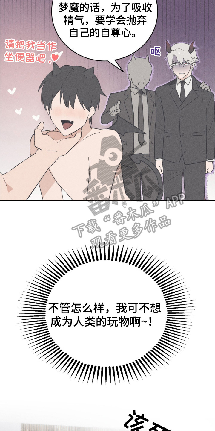 败北之吻漫画,第1章：梦魔之耻4图