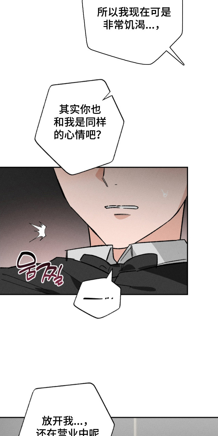败北什么意思网络用语漫画,第12章：追上去4图