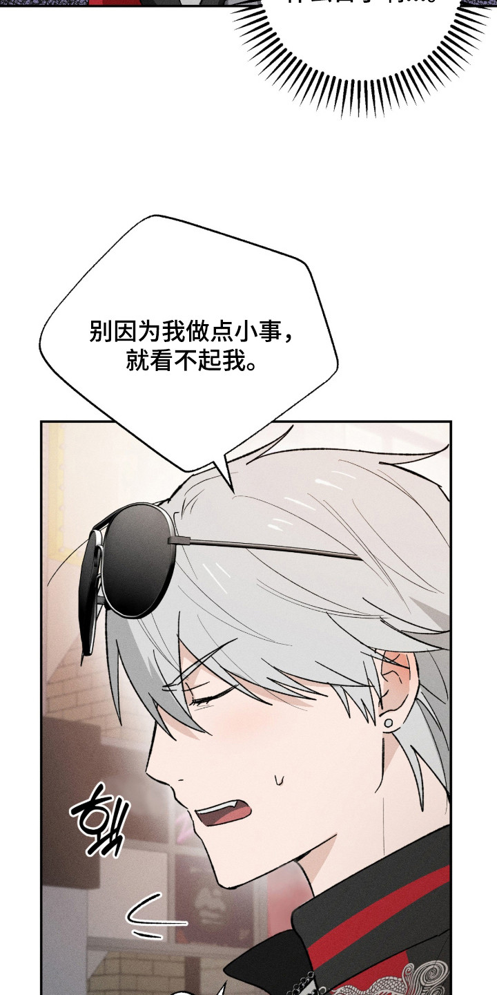 败北之吻的作者漫画,第8章：无视4图
