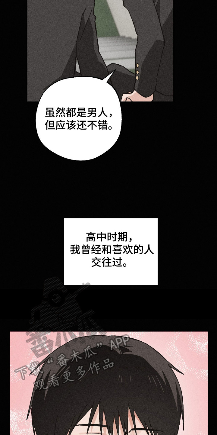 败北是输了还是赢了漫画,第14章：解释3图