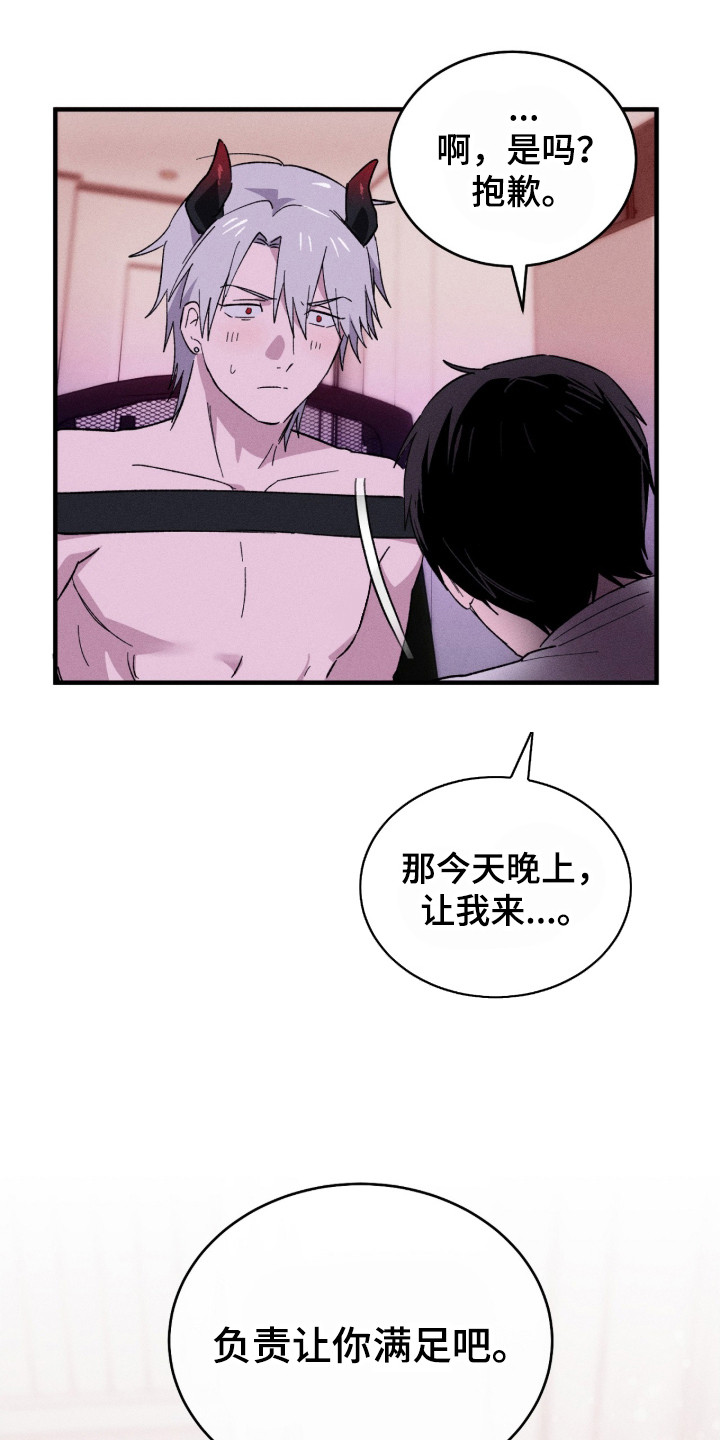 败北的日语说法漫画,第3章：梦境5图