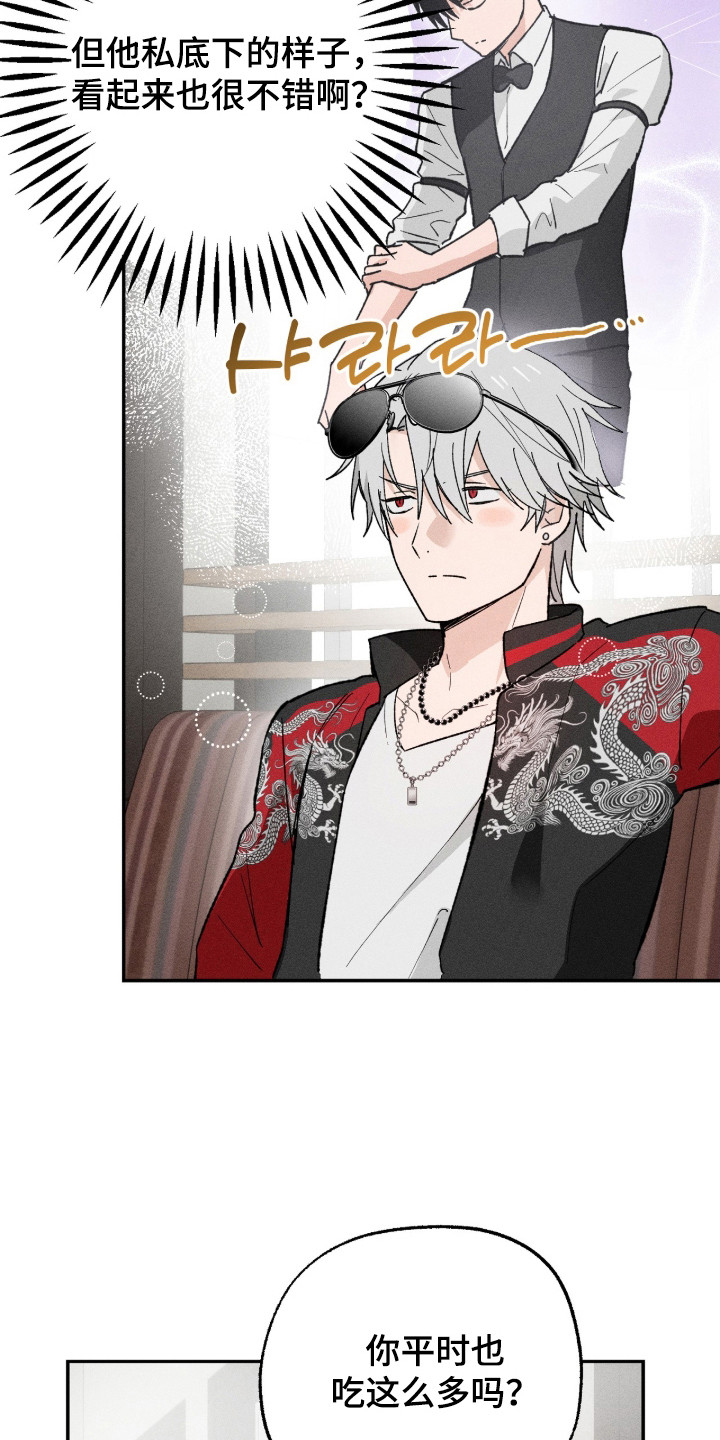 败北的人是谁马上就会揭晓漫画,第9章：请客1图