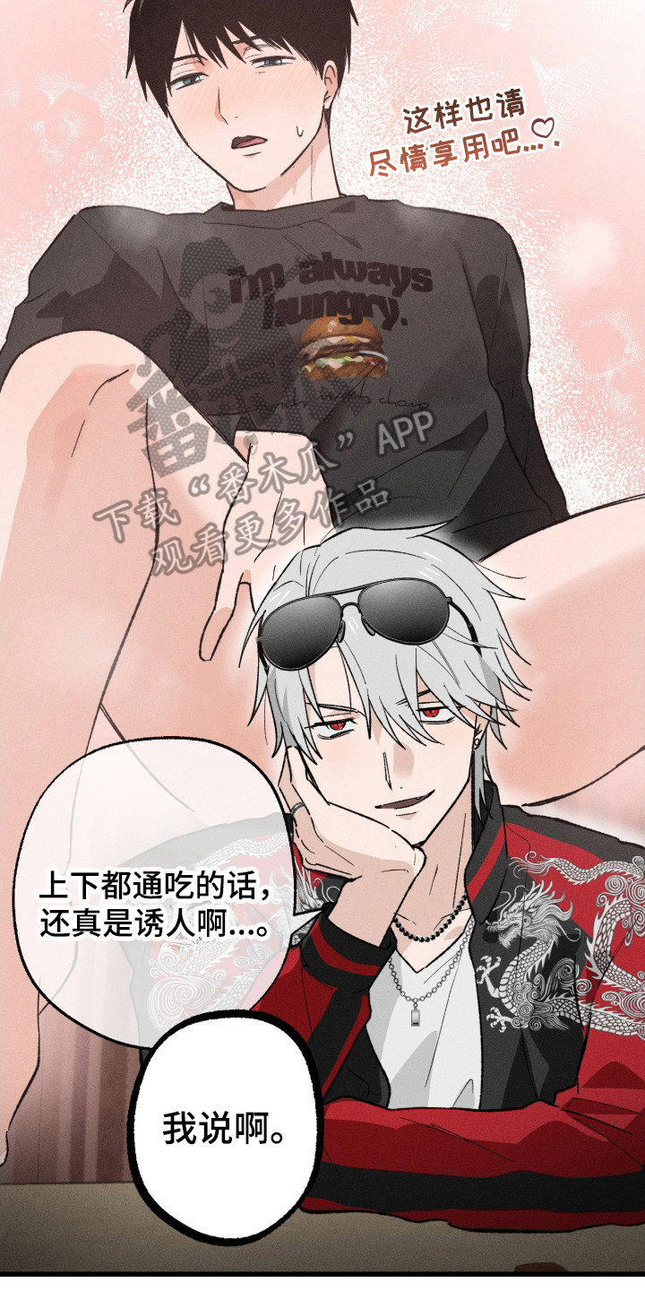 败北的人是谁马上就会揭晓漫画,第9章：请客5图