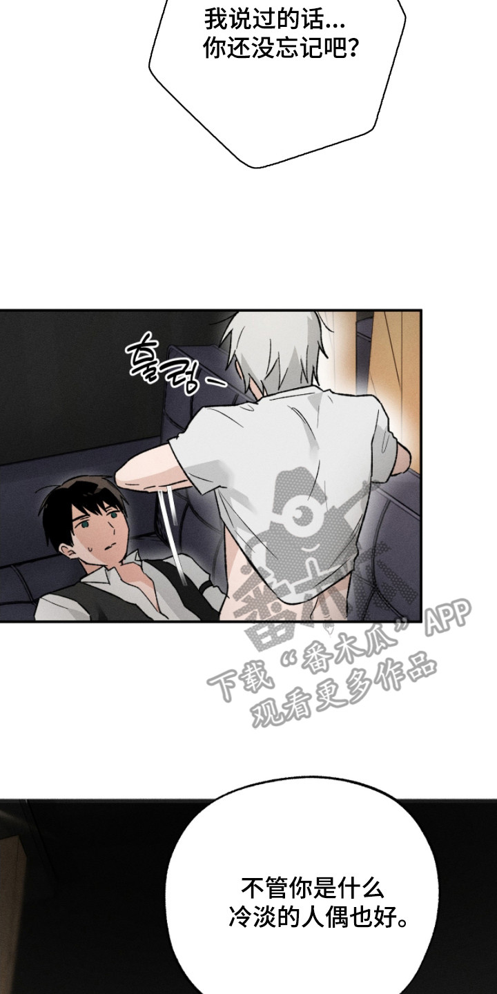 败北之吻漫画,第5章：愿意奉陪5图