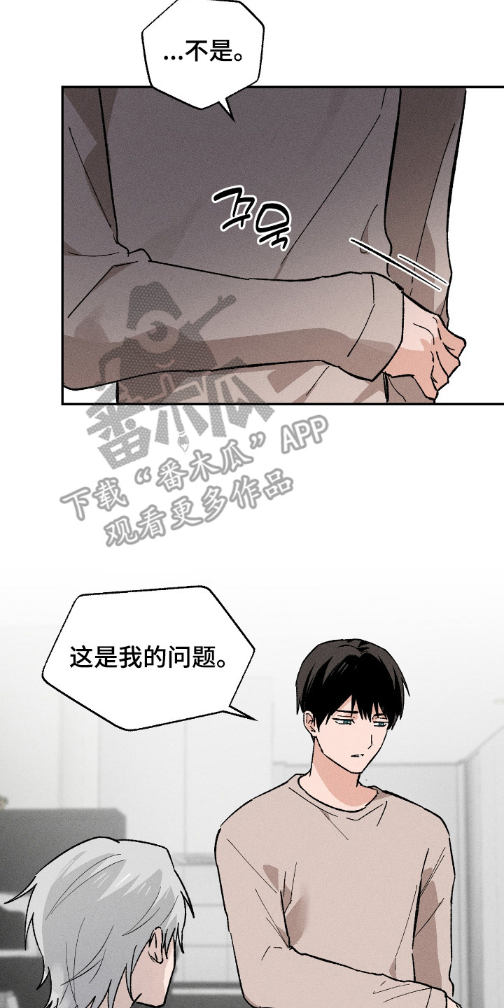 败北是输了还是赢了漫画,第14章：解释5图