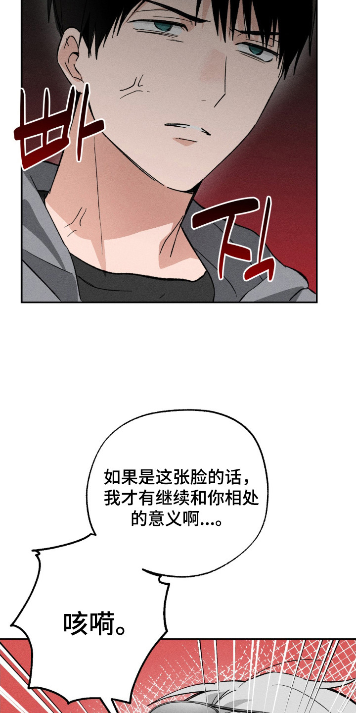 败北的人是谁马上就会揭晓漫画,第9章：请客4图