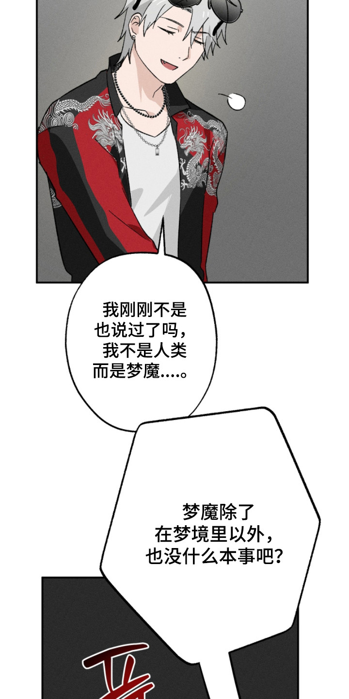 败北是输了还是赢了漫画,第4章：赌上名誉2图