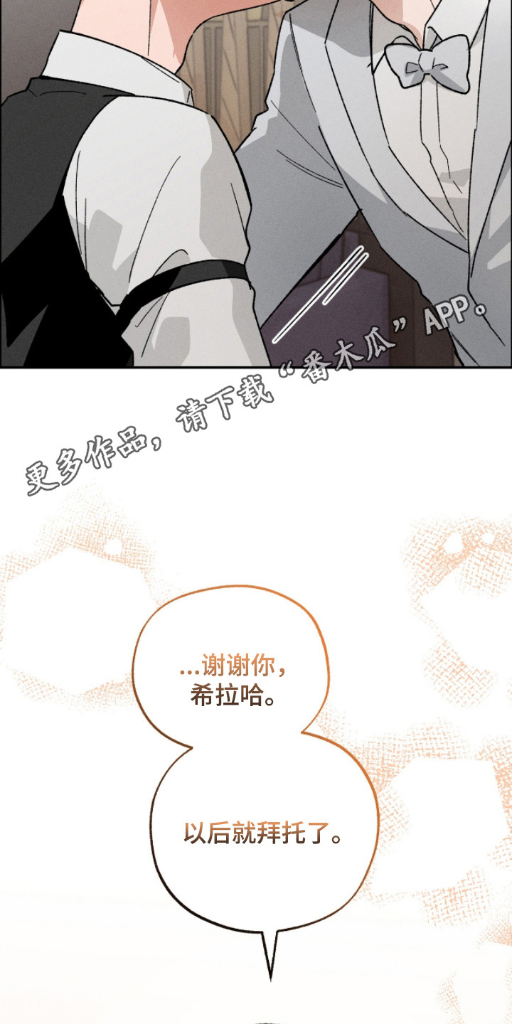败北之吻漫画,第19章：求婚（完结）2图