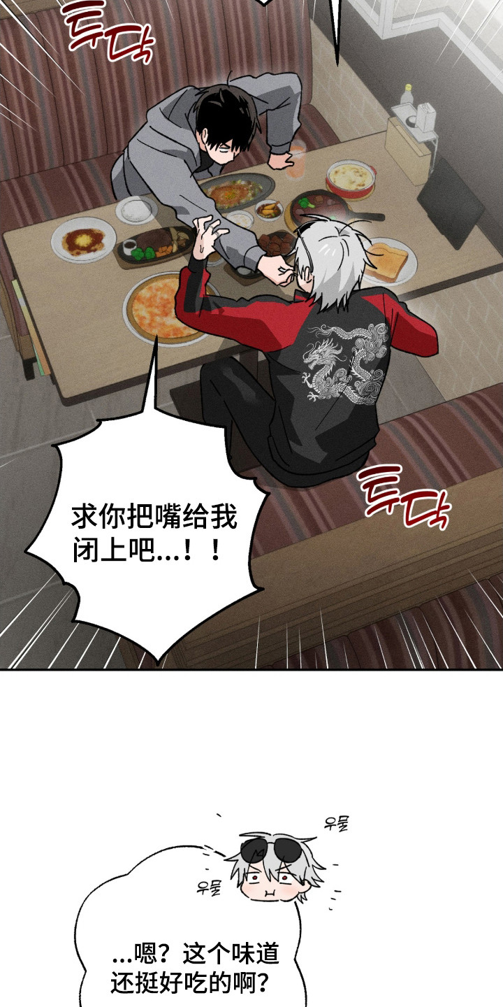 败北的人是谁马上就会揭晓漫画,第9章：请客1图