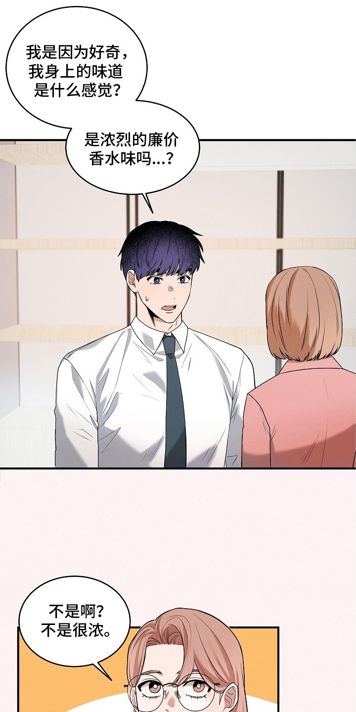 虚实交界线漫画,第18章：花香味1图