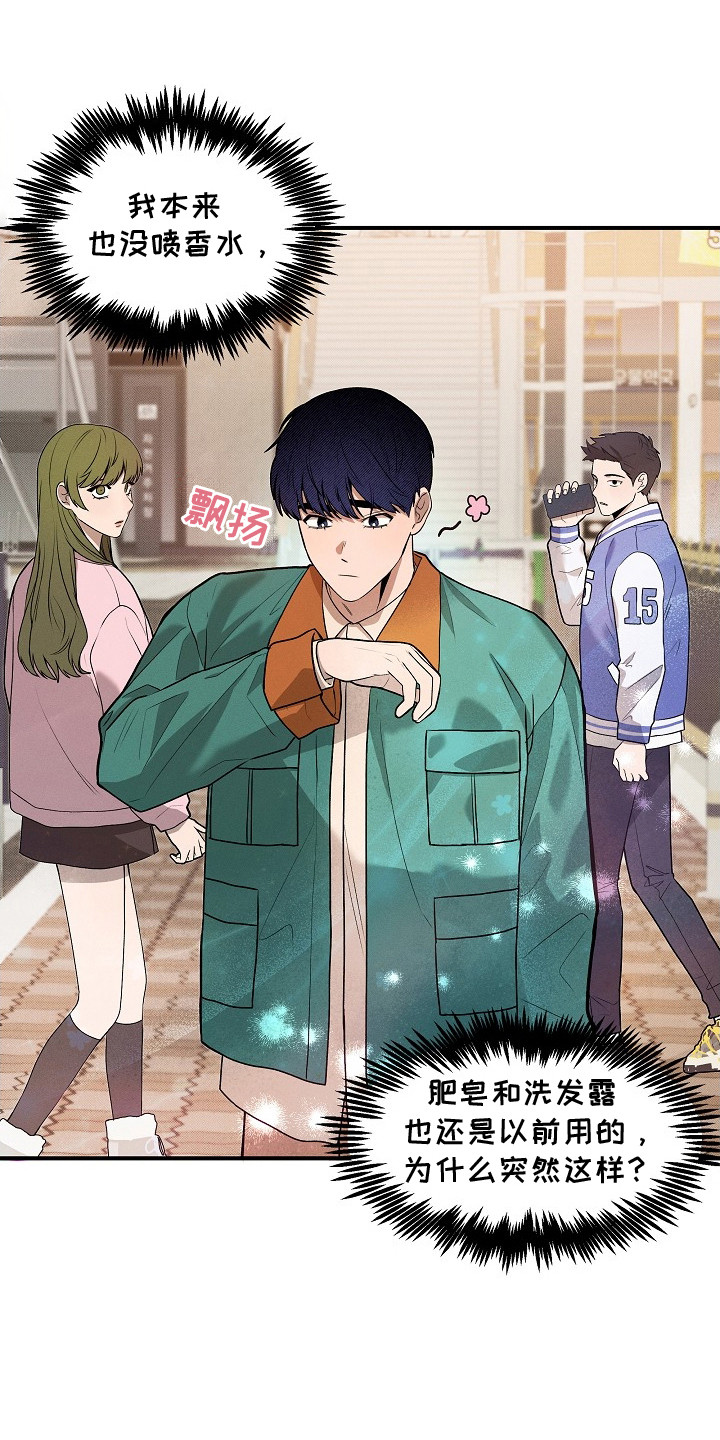 虚实交界线漫画,第18章：花香味3图