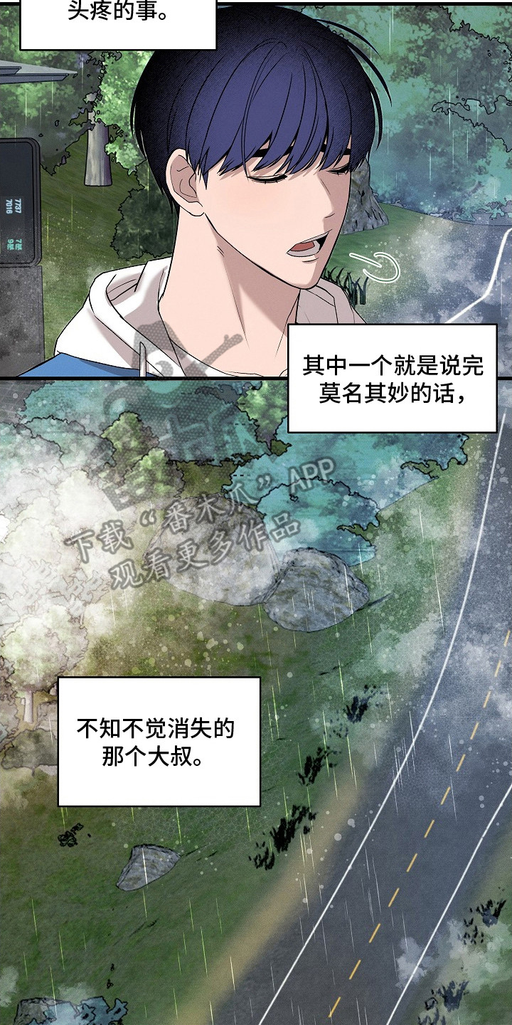 虚实交界线漫画,第2章：奇怪的大叔5图