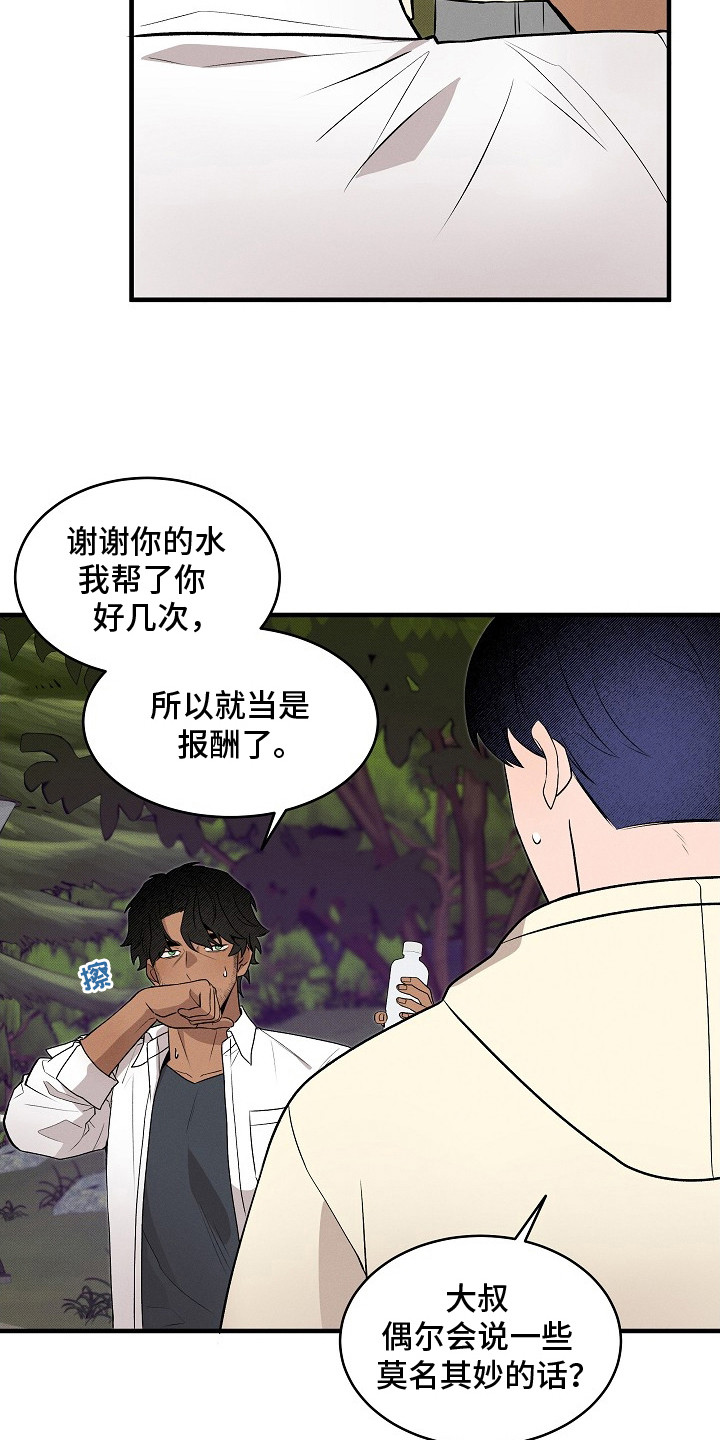 虚实的反义词漫画,第7章：补充水分1图