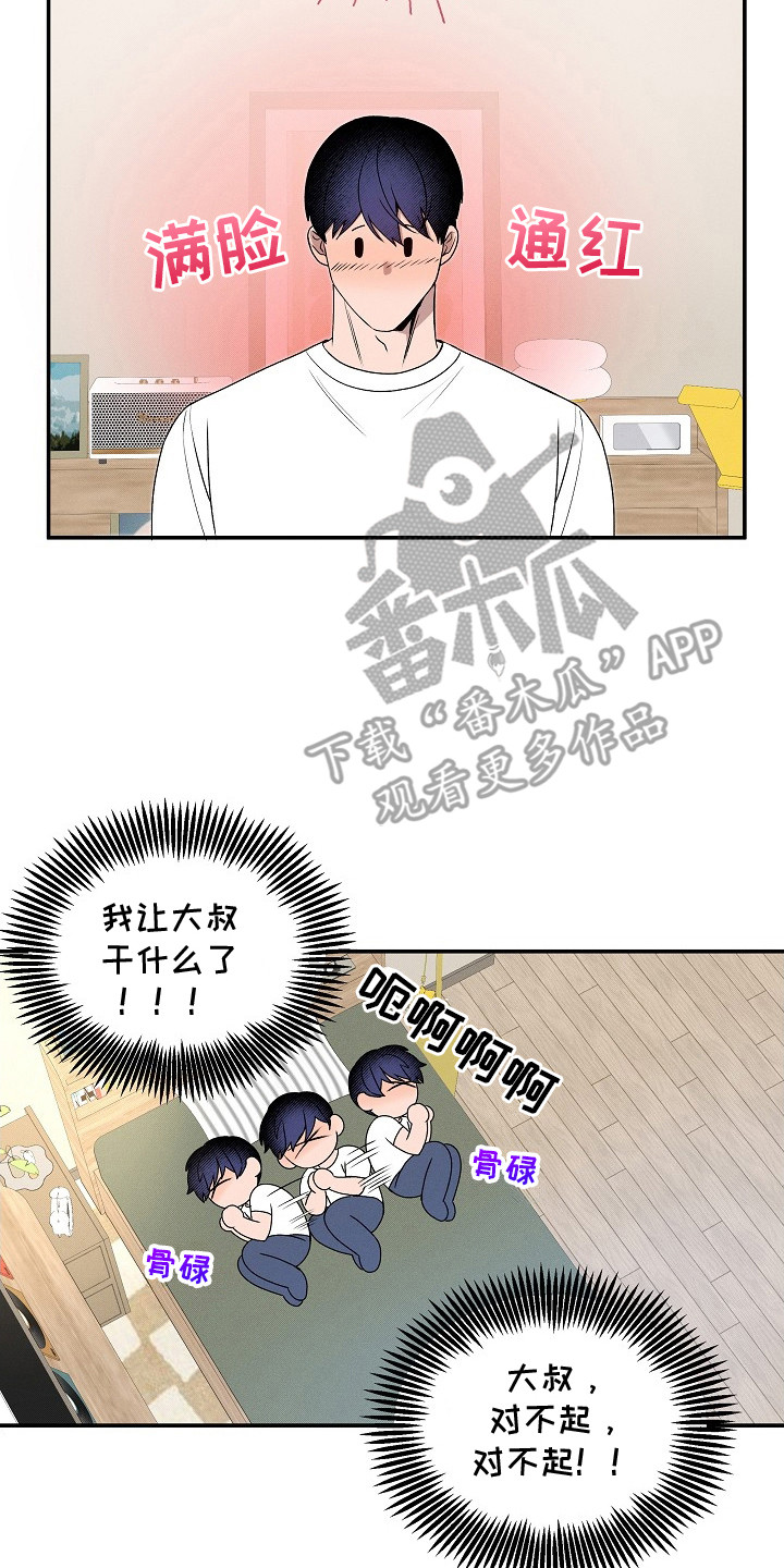 虚实交界线漫画,第14章：胡思乱想4图