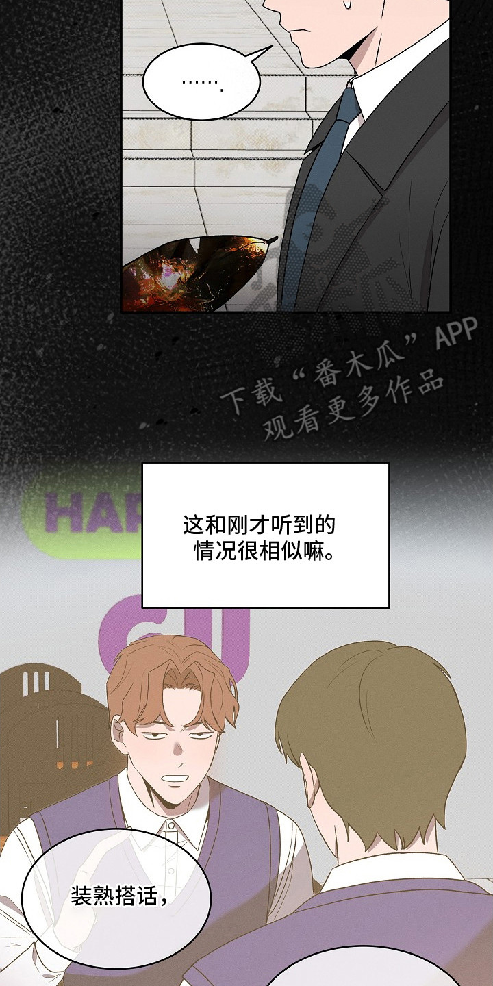 虚实交错在线观看漫画,第15章：怪谈5图