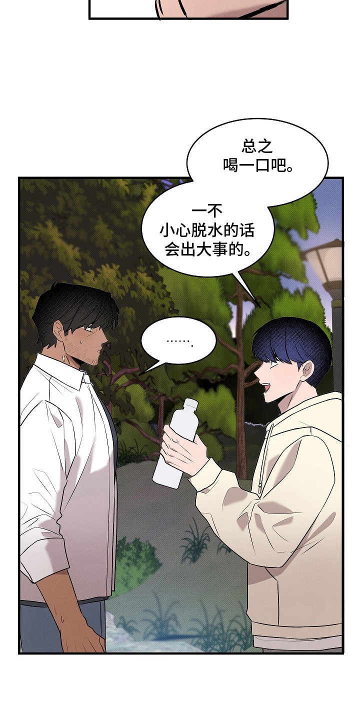 虚实的反义词漫画,第7章：补充水分4图