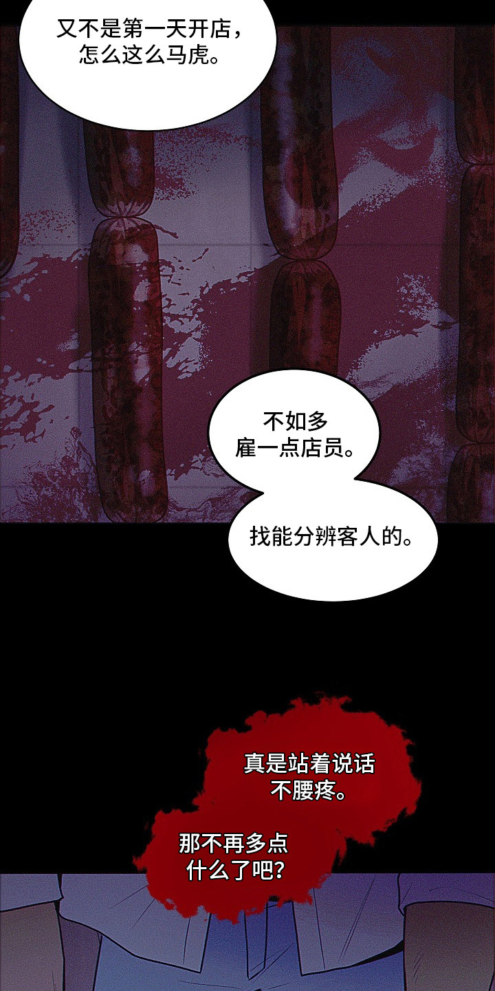 虚实的反义词漫画,第5章：结账3图
