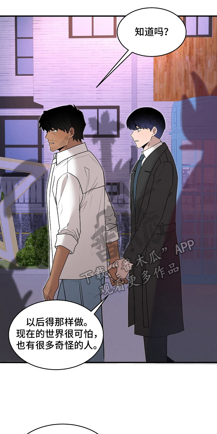 虚线实线交界变道漫画,第17章：唠叨5图