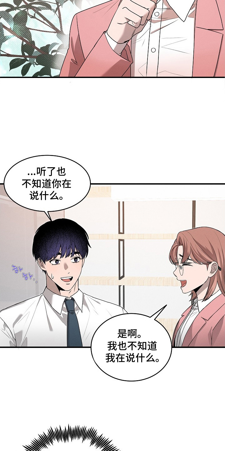虚实交界线漫画,第18章：花香味4图