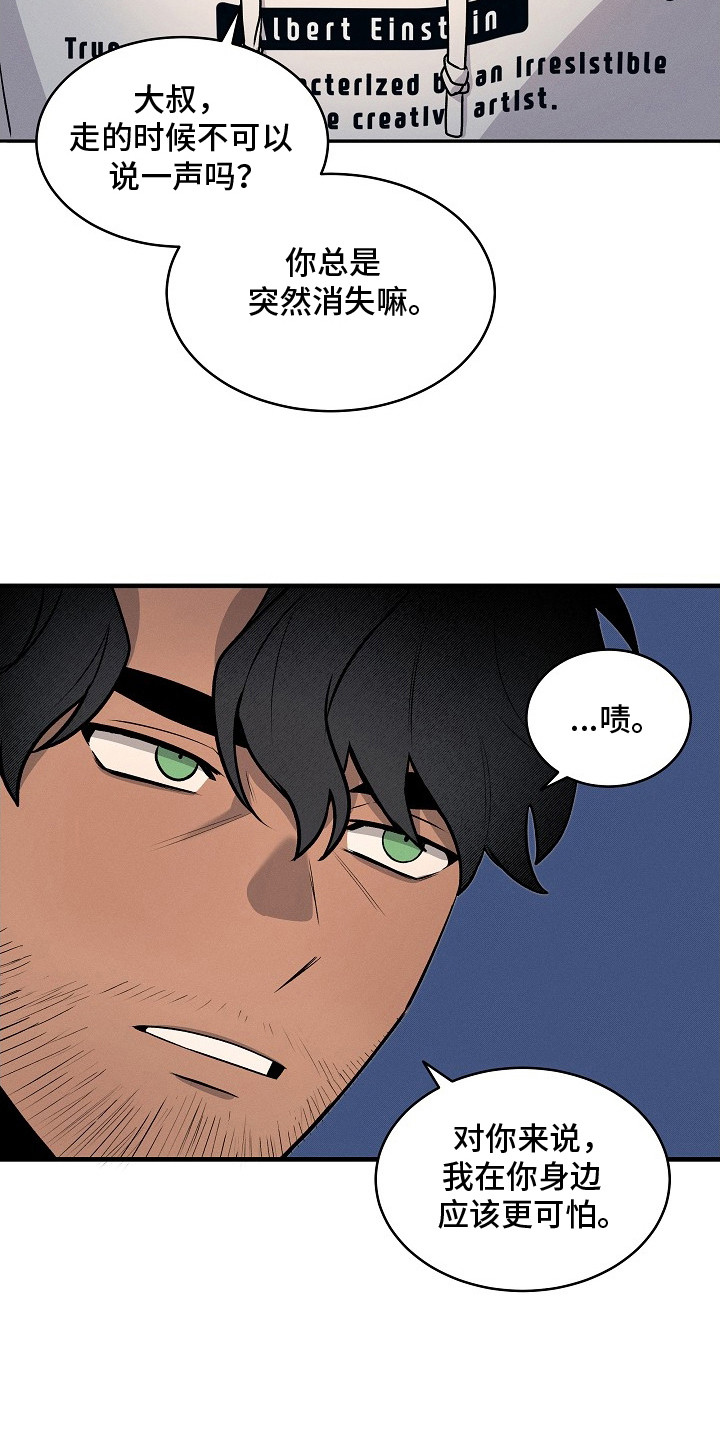 虚实交错录影片亮点漫画,第9章：眼花了1图