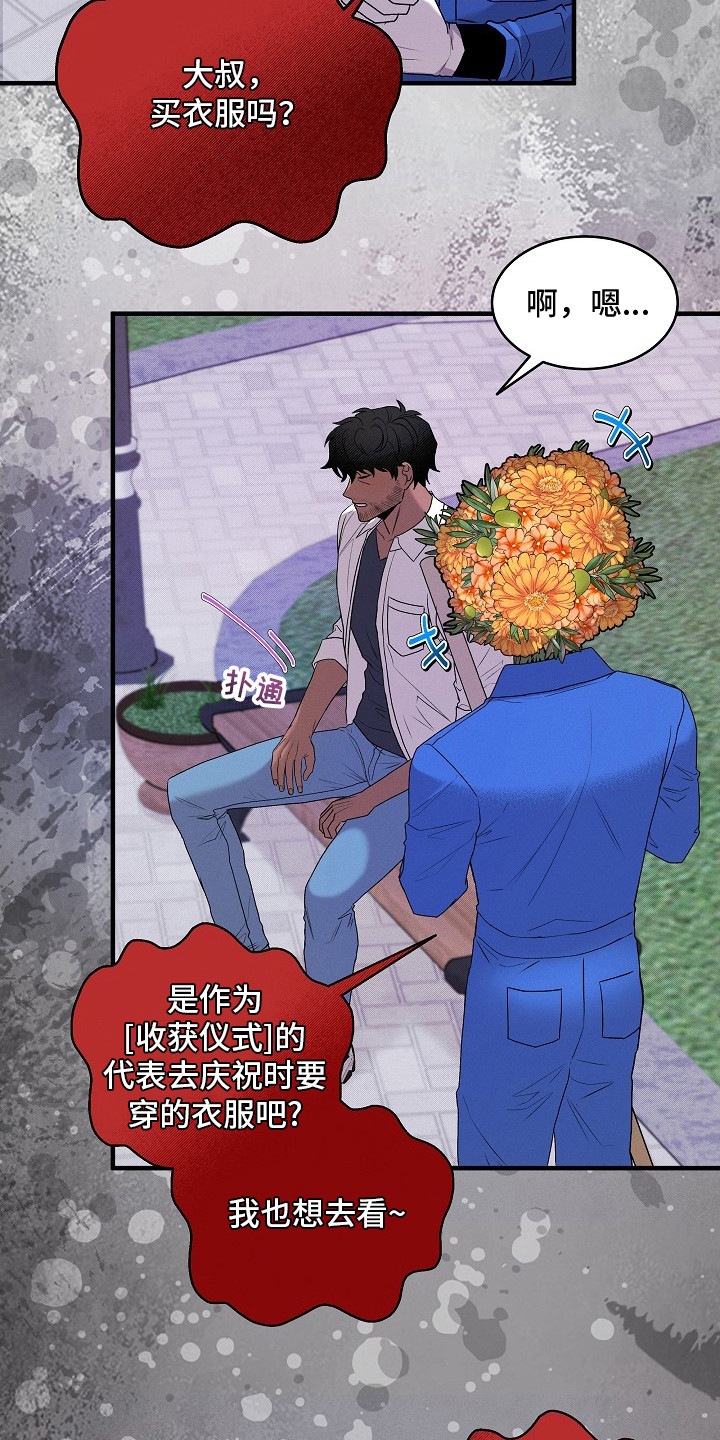 虚实交界线漫画,第22章：很好闻5图