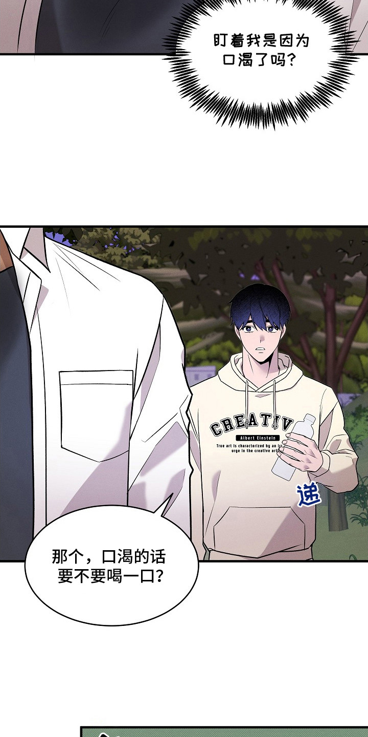 虚实的反义词漫画,第7章：补充水分1图