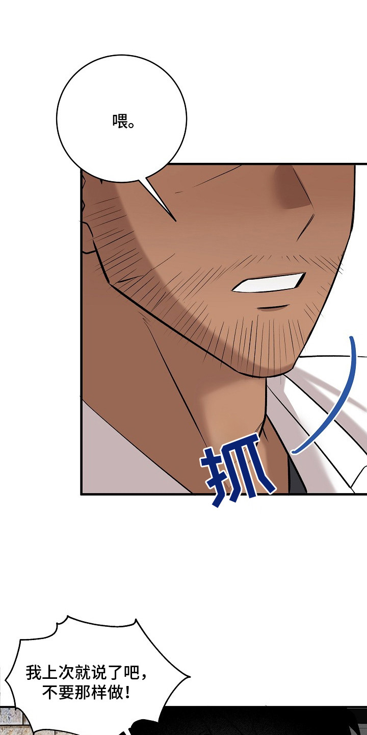 虚实交错录影片亮点漫画,第16章：时机糟糕4图