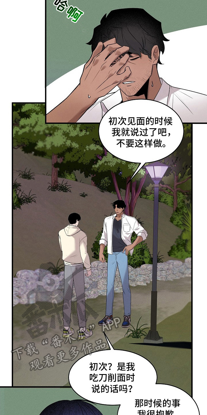 虚实的反义词漫画,第7章：补充水分2图