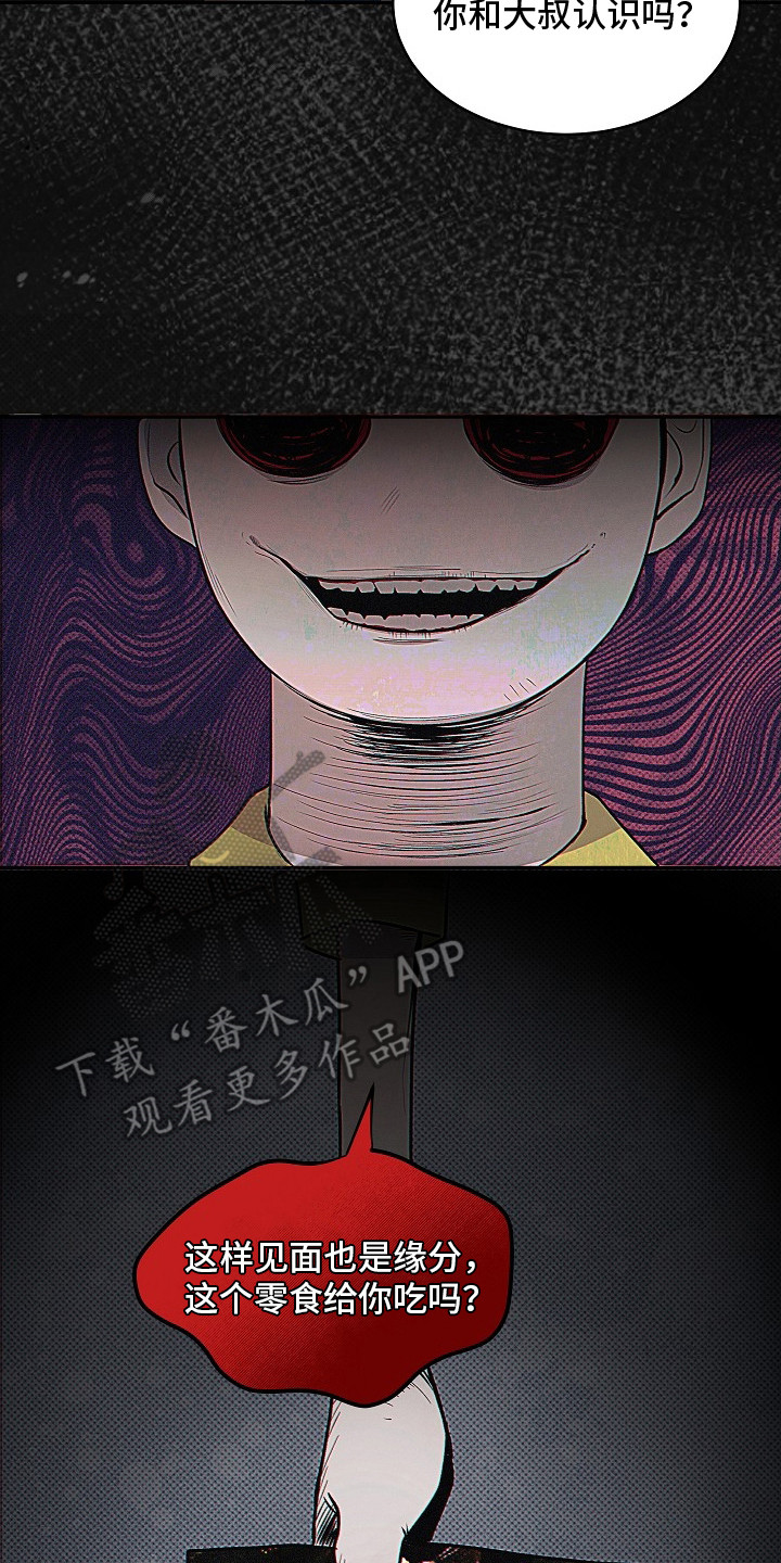 虚实交错在线观看漫画,第15章：怪谈2图