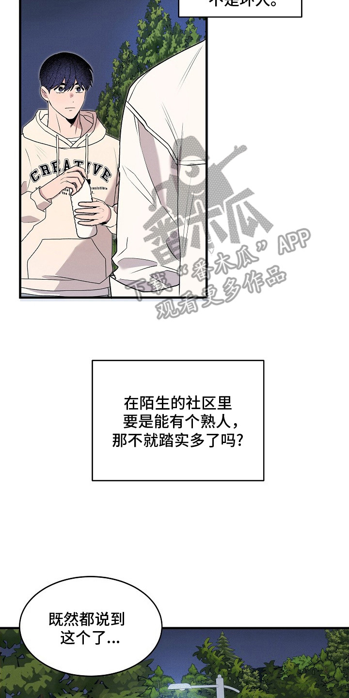 虚实交错录影片亮点漫画,第9章：眼花了4图
