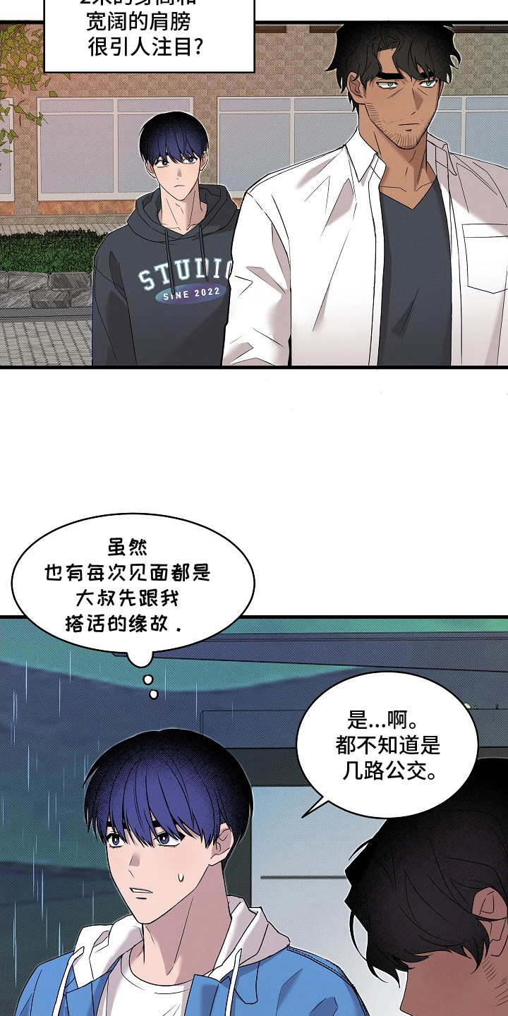 虚实交错录影片亮点漫画,第1章：等公交1图