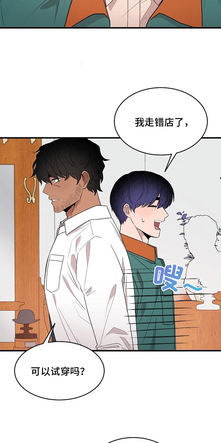 虚实交界线漫画,第20章：服装店1图