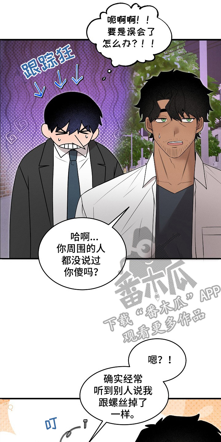 虚线实线交界变道漫画,第17章：唠叨2图
