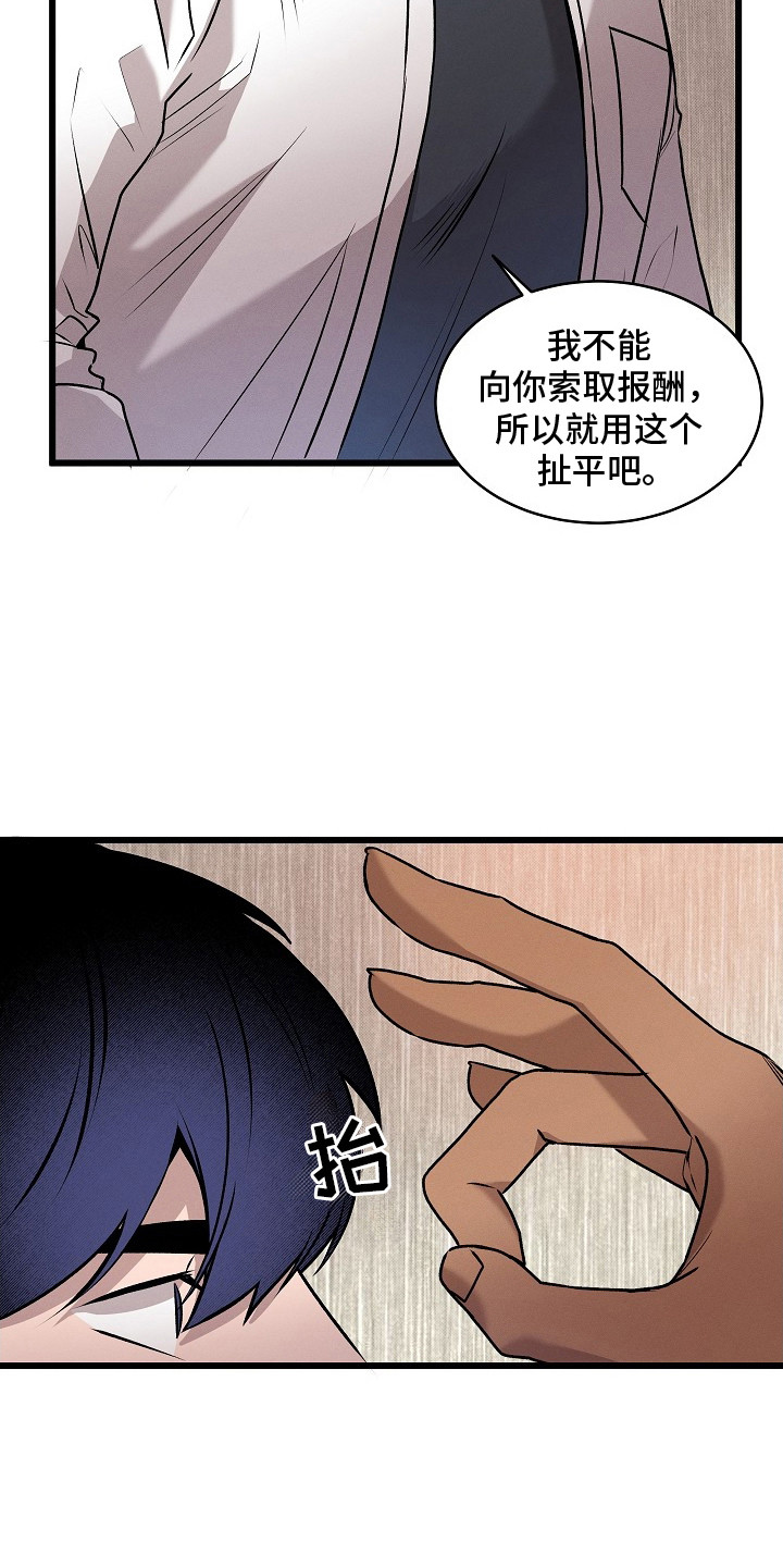 虚实的反义词漫画,第4章：绑定缘分4图