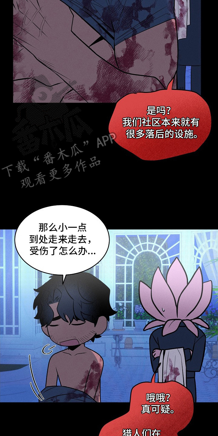虚实交错录影片亮点漫画,第10章：沐浴在月光下2图