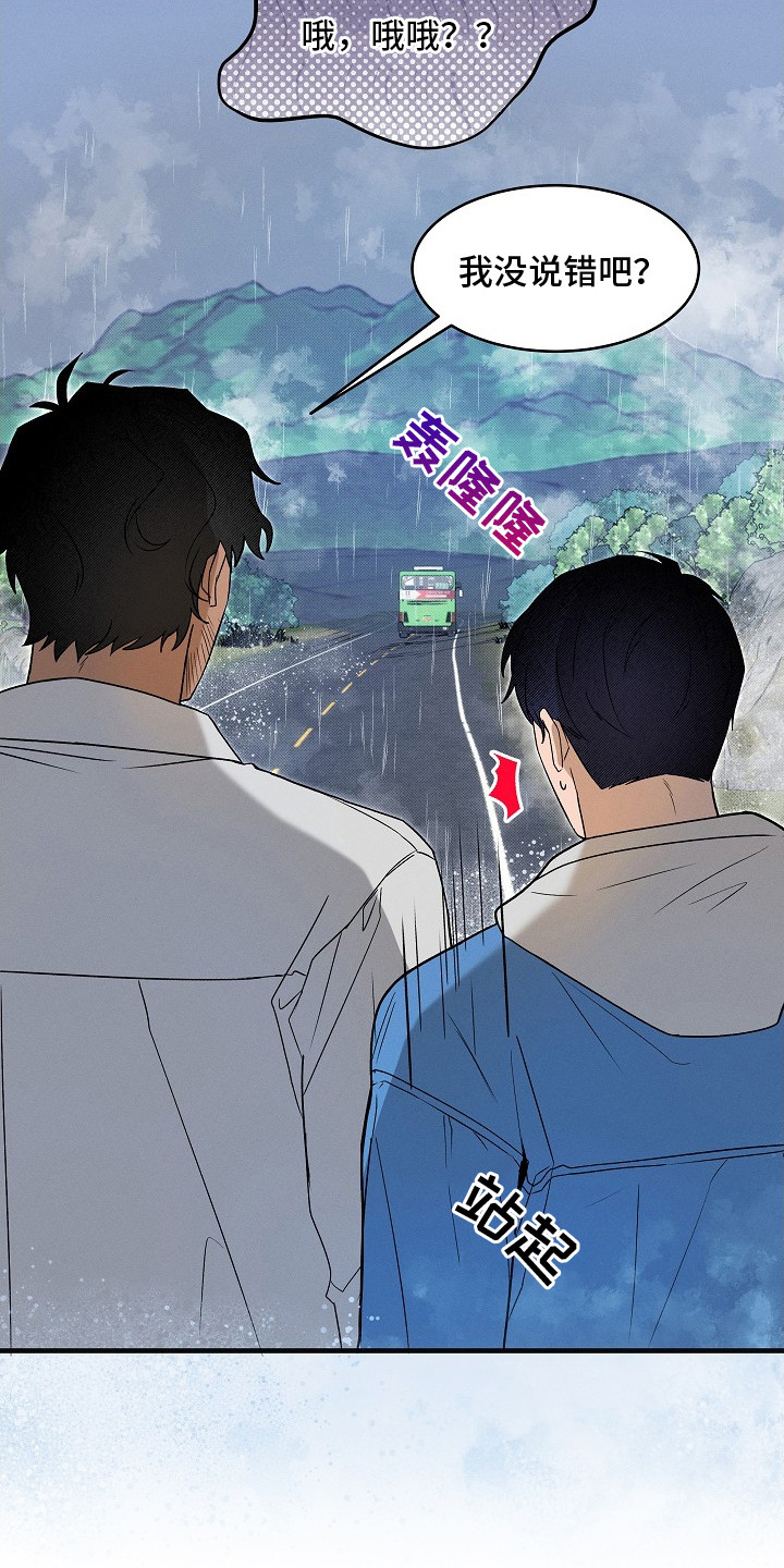 虚实交界线漫画,第2章：奇怪的大叔1图