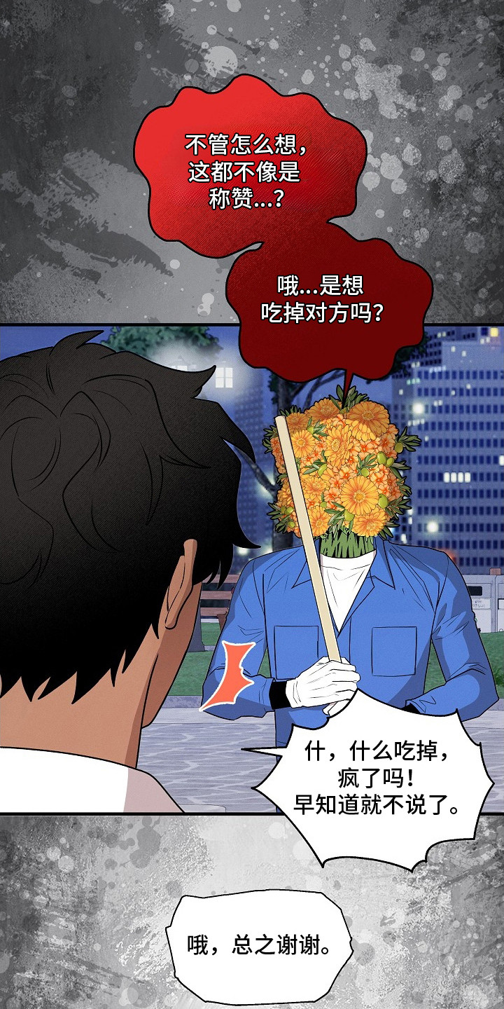 交界线是什么样的漫画,第22章：很好闻1图