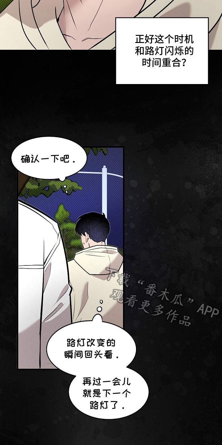 虚实的反义词漫画,第8章：闪烁的路灯4图