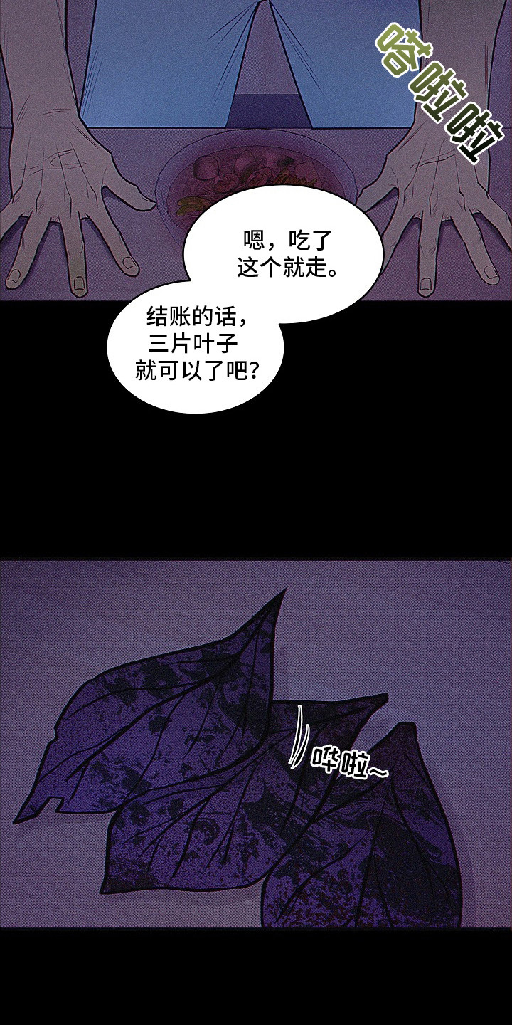 虚实的反义词漫画,第5章：结账4图