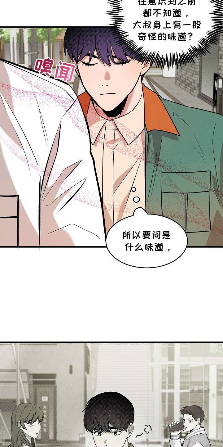 虚实结合什么意思漫画,第21章：相同的味道3图