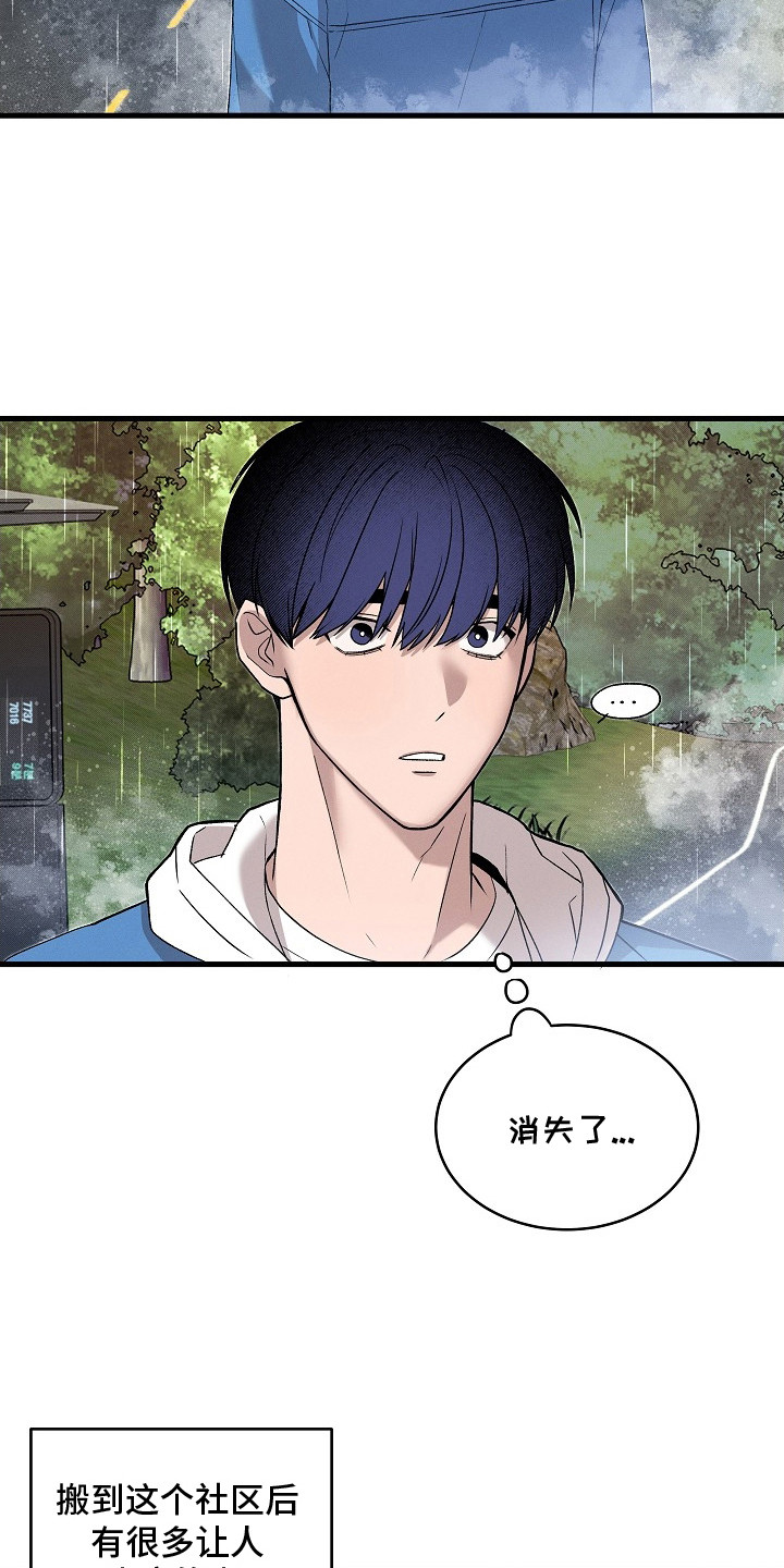 虚实交界线漫画,第2章：奇怪的大叔4图