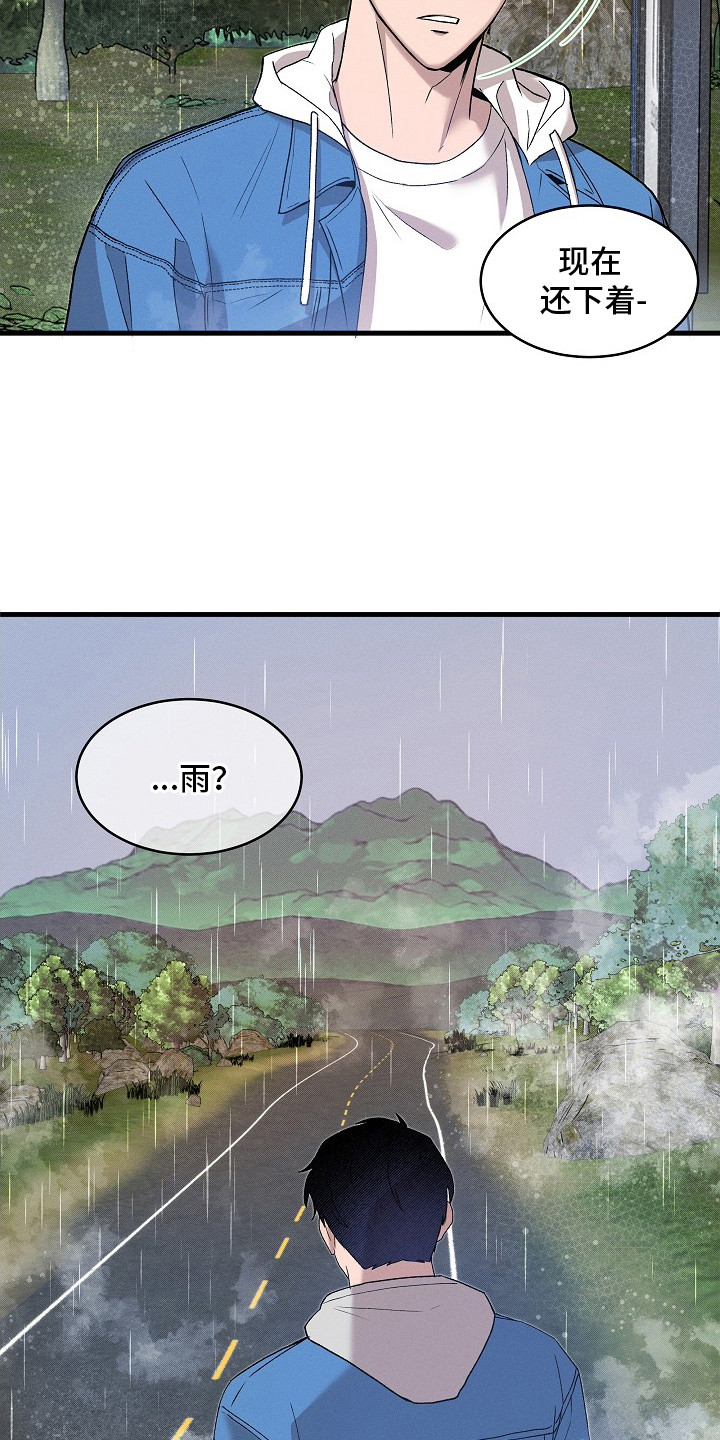 虚实交界线漫画,第2章：奇怪的大叔3图