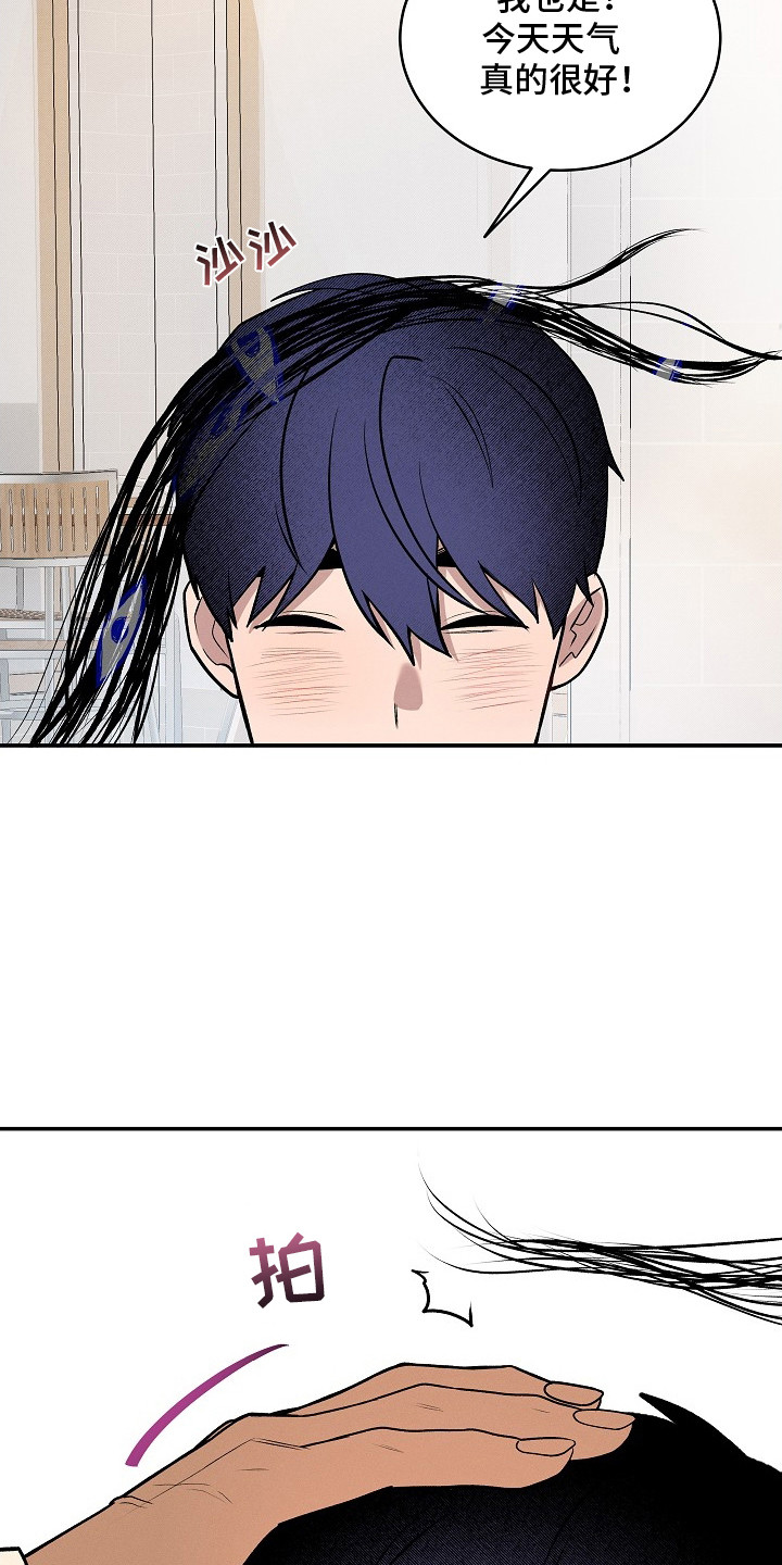 虚实的反义词漫画,第11章：偶遇4图