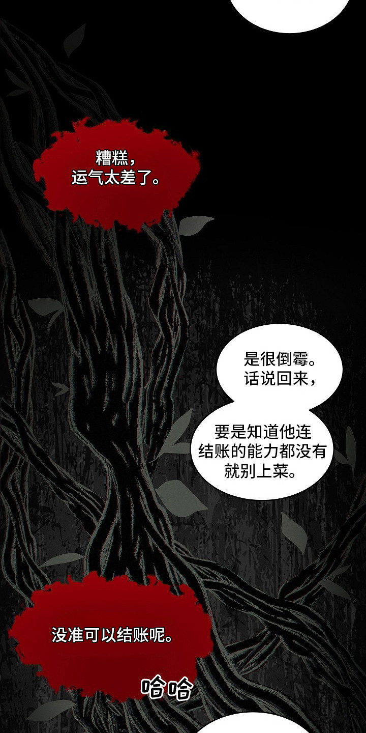 虚实的反义词漫画,第5章：结账1图