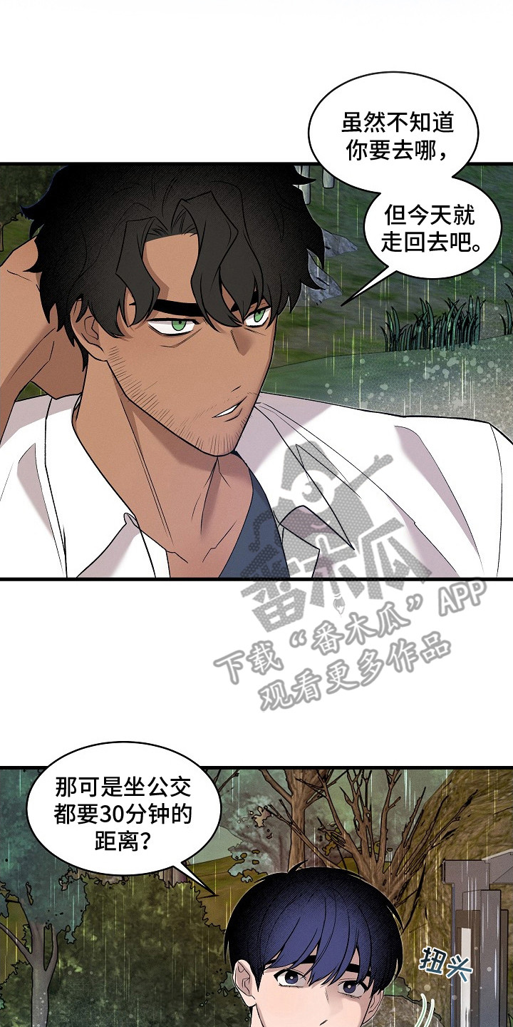 虚实交界线漫画,第2章：奇怪的大叔2图